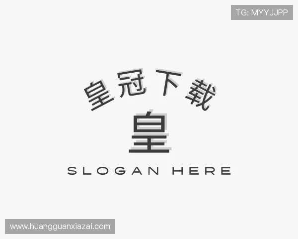 了解皇冠下载